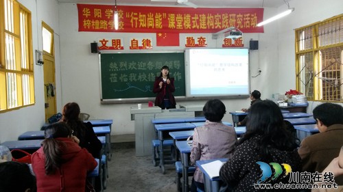 泸州华阳学校、梓橦路学校教学研究月活动启动(图1)