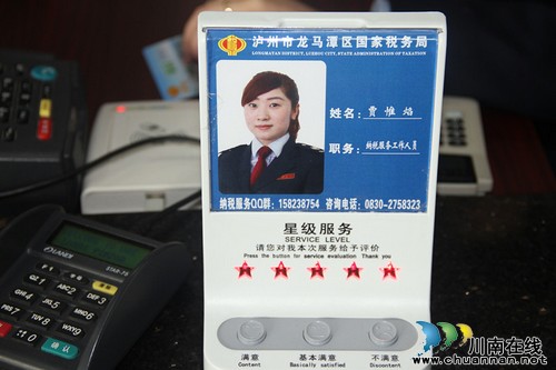 龙马潭区国税局利用服务评价器接受纳税人监督(图1)