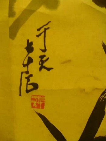 无字墨荷 川南国画大家牟于天的泼墨人生(图5) 无字墨荷 川南国画大家牟于天的泼墨人生(图5)