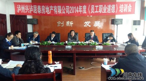 泸州市总工会开展企业职业道德教育(图1) 泸州市总工会开展企业职业道德教育(图1)