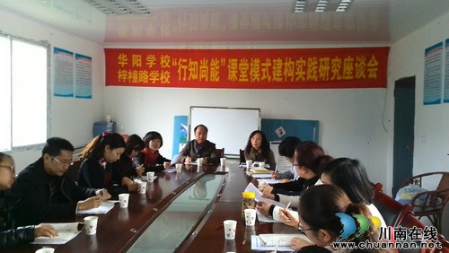 泸州华阳街道:学校“捆绑联动”求突破(图1) 泸州华阳街道:学校“捆绑联动”求突破(图1)