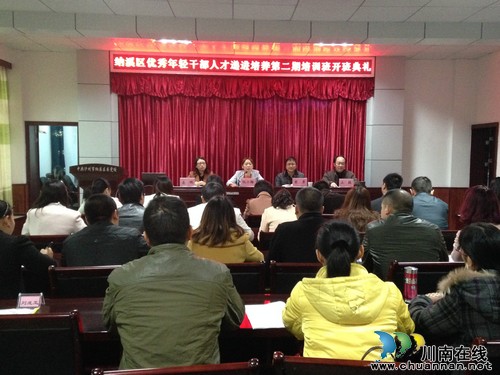 纳溪区优秀年轻干部人才递进培养第二期培训班开班(图1) 纳溪区优秀年轻干部人才递进培养第二期培训班开班(图1)