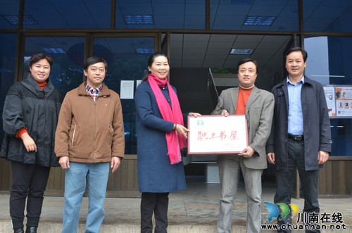 泸州医学院职工书屋获泸州市总工会授牌(图1) 泸州医学院职工书屋获泸州市总工会授牌(图1)
