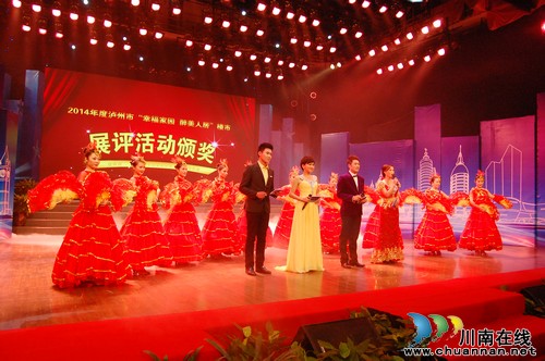 2014泸州楼市展评颁奖盛典 22个单位获奖(图1) 2014泸州楼市展评颁奖盛典 22个单位获奖(图1)