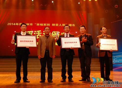 2014泸州楼市展评颁奖盛典 22个单位获奖(图6) 2014泸州楼市展评颁奖盛典 22个单位获奖(图6)