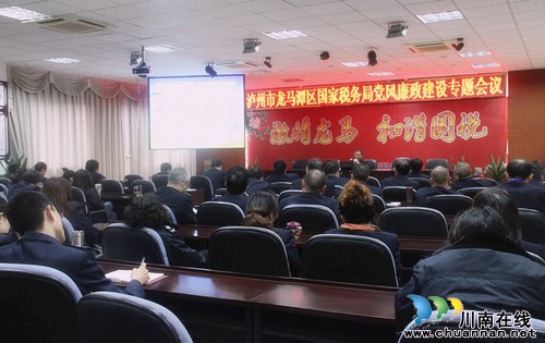 龙马潭区国税局召开《党风廉政建设》专题讲座(图1) 龙马潭区国税局召开《党风廉政建设》专题讲座(图1)