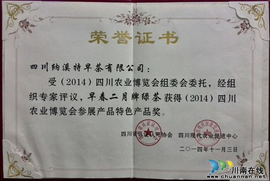 “早春二月”再获嘉奖 被评为特色产品奖(图1) “早春二月”再获嘉奖 被评为特色产品奖(图1)