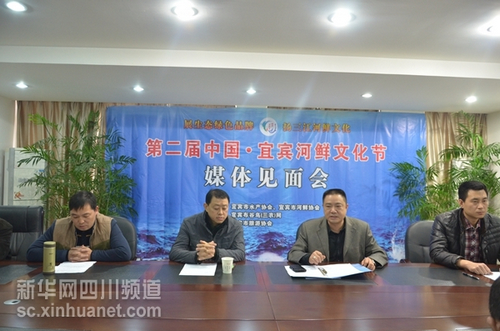 第二届“中国·宜宾”河鲜文化节全面启动(图2)