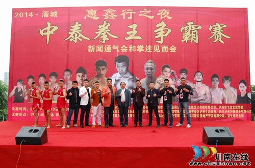 泸州：首届中泰拳王争霸赛即将开战(图1)