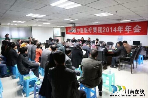 泸州市中医医疗集团年会召开 再添多家新成员(图1) 泸州市中医医疗集团年会召开 再添多家新成员(图1)