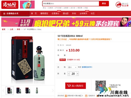 11月19日年份潭酒在酒仙网首发&nbsp;2小时破10000瓶!(图2)