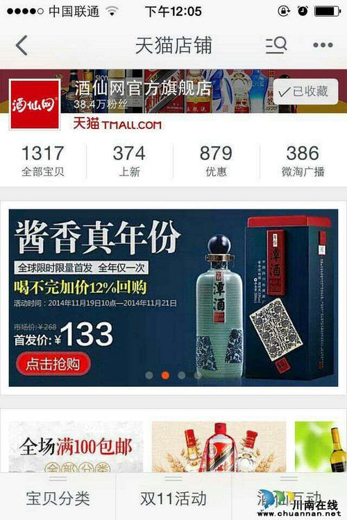 11月19日年份潭酒在酒仙网首发&nbsp;2小时破10000瓶!(图4)