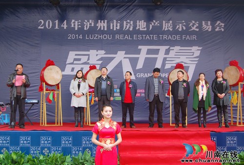 2014年泸州市房地产展示交易会今日开幕(图2)