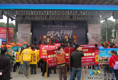 2014年泸州市房地产展示交易会今日开幕(图1)