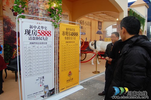 2014年泸州市房地产展示交易会今日开幕(图7)