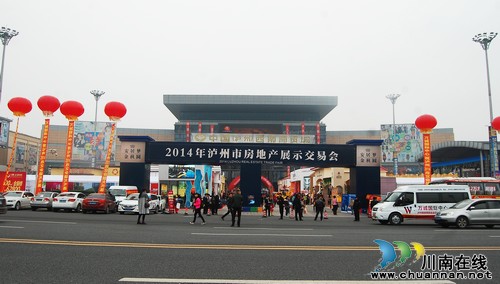 2014年泸州市房地产展示交易会今日开幕(图8)