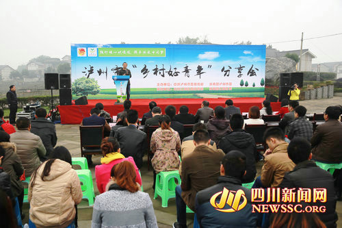 泸州10名乡村好青年获表彰&nbsp;现场分享追梦故事(图1)