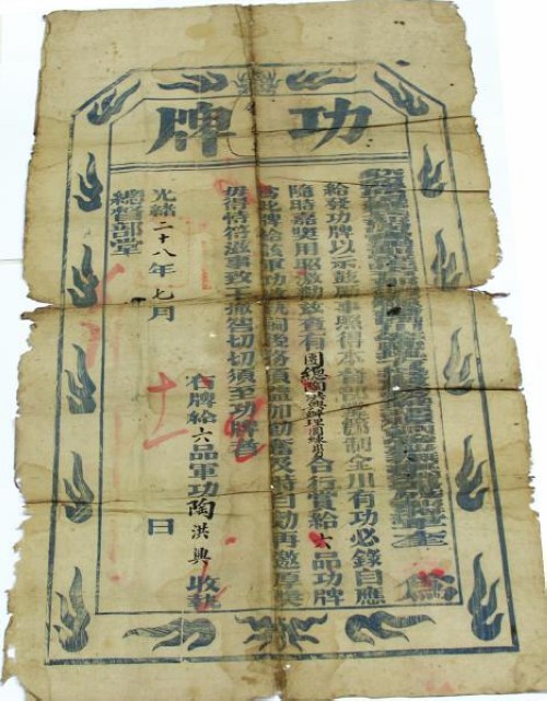 苗团剿匪有功 清政府发功牌嘉奖(图2) 苗团剿匪有功 清政府发功牌嘉奖(图2)