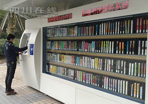 泸州首台24小时自助图书服务机亮相(图1) 泸州首台24小时自助图书服务机亮相(图1)
