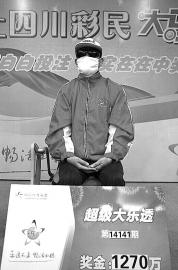泸州一彩民买中1270万元大乐透大奖!(图1) 泸州一彩民买中1270万元大乐透大奖!(图1)
