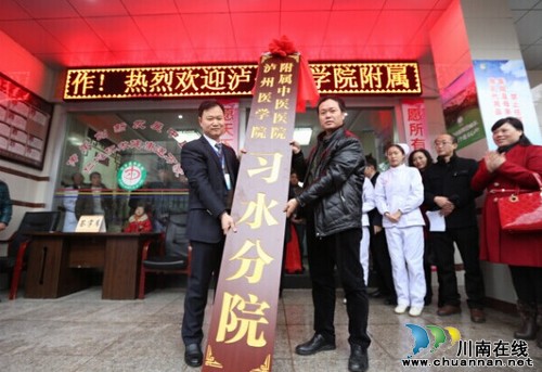 贵州省习水县中医医院挂牌成为泸医中医院分院(图3) 贵州省习水县中医医院挂牌成为泸医中医院分院(图3)