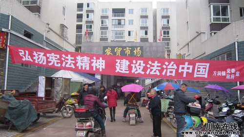 方洞镇:普法宣传让“法治”观念深入人心(图1) 方洞镇:普法宣传让“法治”观念深入人心(图1)
