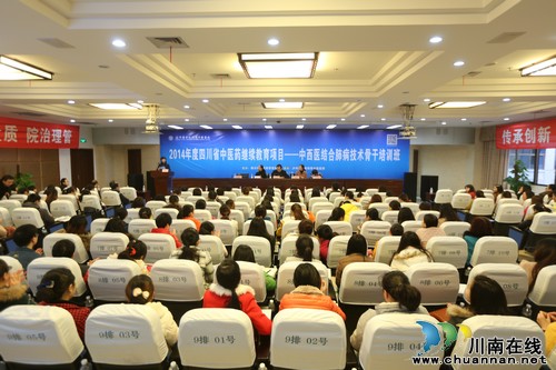 泸州:中西医结合肺病技术骨干培训班开班(图1) 泸州:中西医结合肺病技术骨干培训班开班(图1)
