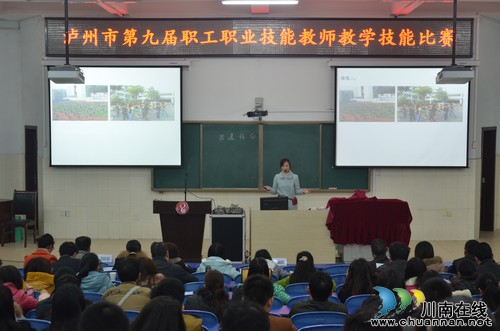 泸州市职工职业技能大赛教师教学技能比赛收官(图1) 泸州市职工职业技能大赛教师教学技能比赛收官(图1)