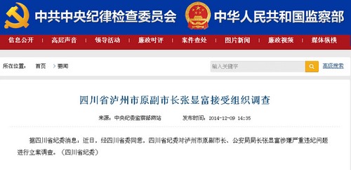 涉嫌严重违纪&nbsp;张显富接受组织调查(图1)
