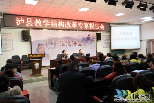泸县举行教学结构改革体验式专家培训会(图4)