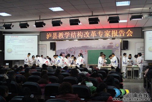 泸县举行教学结构改革体验式专家培训会(图1)
