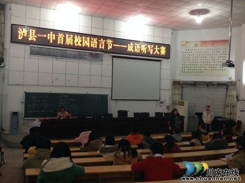 泸县一中开展首届校园语言节(图1)