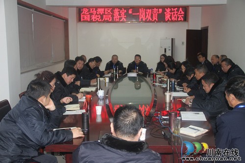 龙马潭区国税局召开 “一岗双责”谈话会(图1) 龙马潭区国税局召开 “一岗双责”谈话会(图1)