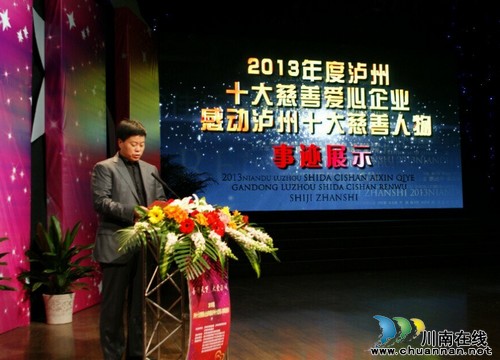 泸州市举行“善行天下·大爱酒城”慈善展示活动(图4) 泸州市举行“善行天下·大爱酒城”慈善展示活动(图4)