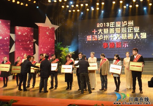 泸州市举行“善行天下·大爱酒城”慈善展示活动(图1) 泸州市举行“善行天下·大爱酒城”慈善展示活动(图1)