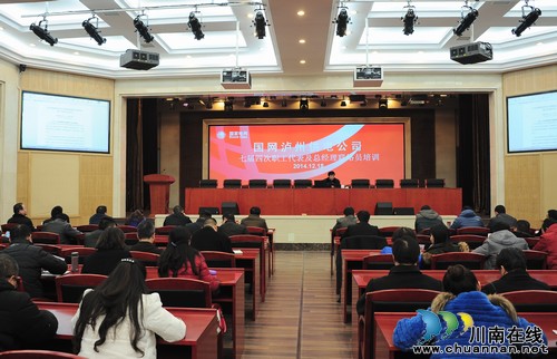 国家电网泸州供电公司对工会职工代表及总经理联络员进行培训(图2)