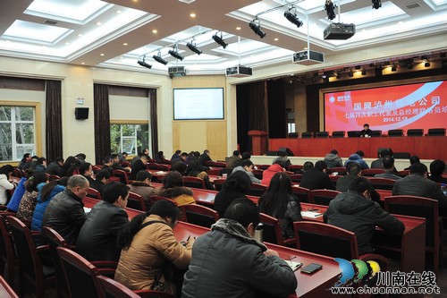 国家电网泸州供电公司对工会职工代表及总经理联络员进行培训(图1)