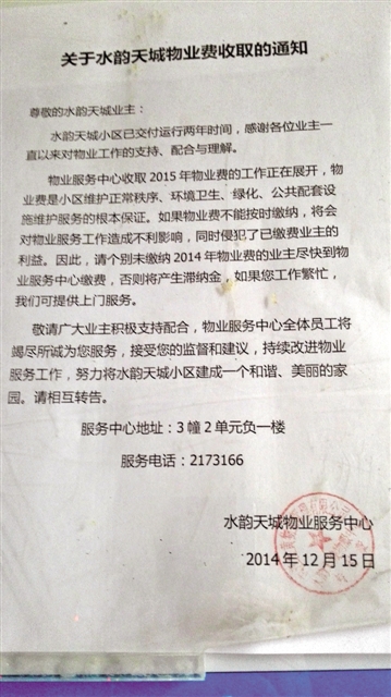 物业收费陷入“怪圈 ”?(图4) 物业收费陷入“怪圈 ”?(图4)