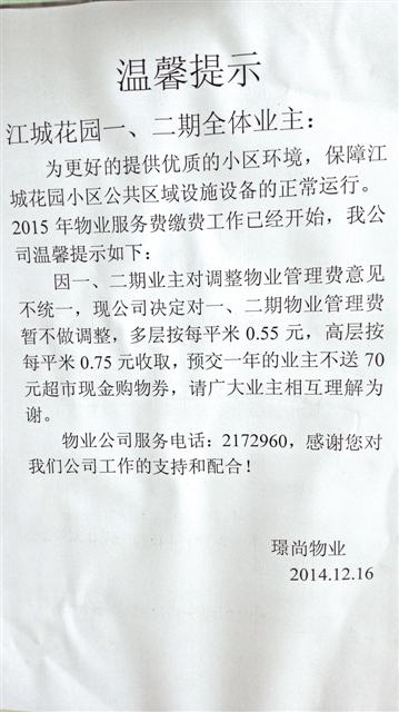 物业收费陷入“怪圈 ”?(图3) 物业收费陷入“怪圈 ”?(图3)