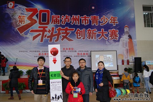 泸州十八中在第30届泸州市青少年科技创新大赛中喜获丰收(图1) 泸州十八中在第30届泸州市青少年科技创新大赛中喜获丰收(图1)