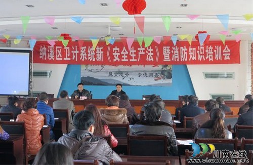 泸州市纳溪区卫计局召开新《安全生产法》暨消防知识培训会(图1) 泸州市纳溪区卫计局召开新《安全生产法》暨消防知识培训会(图1)