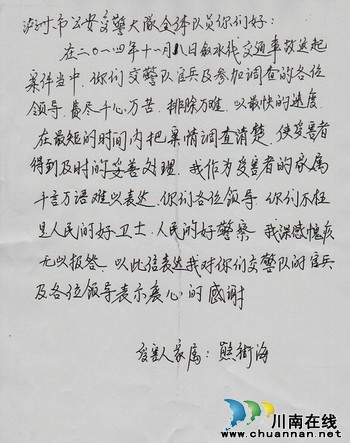 叙永交警神速度破案被称为人民的好卫士好警察(图1) 叙永交警神速度破案被称为人民的好卫士好警察(图1)