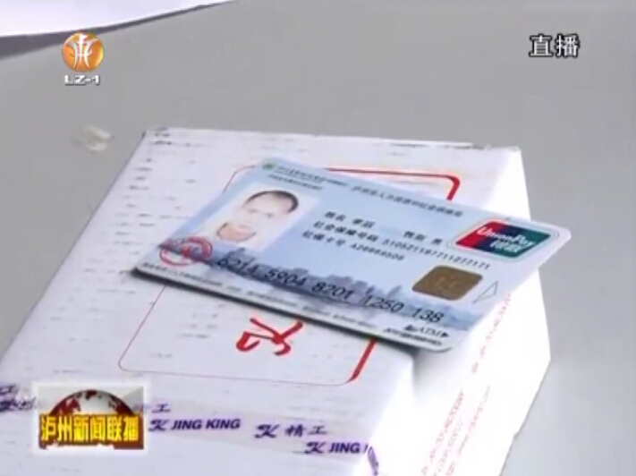 泸州医保卡明年停用 市民应尽快激活社保卡(图1) 泸州医保卡明年停用 市民应尽快激活社保卡(图1)