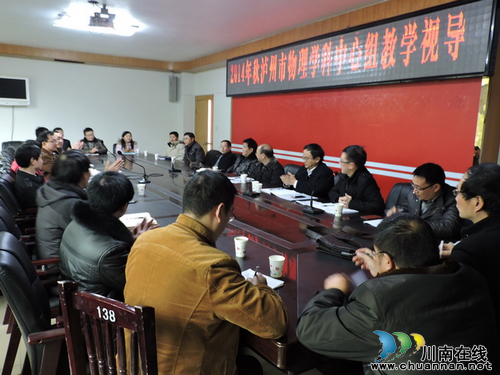 泸州市物理学科中心组专家到泸县一中教学视导(图1) 泸州市物理学科中心组专家到泸县一中教学视导(图1)