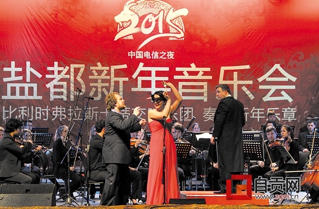 盐都自贡举行2015新年音乐会