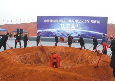 核电燃料元件制造基地在宜宾县开工(图2) 核电燃料元件制造基地在宜宾县开工(图2)