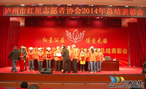 泸州市红星志愿者协会2014年总结表彰会召开(图4)