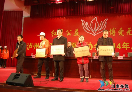 泸州市红星志愿者协会2014年总结表彰会召开(图5)