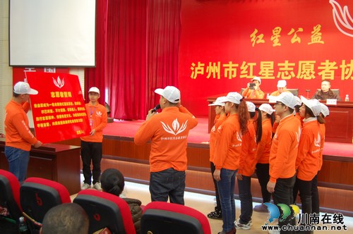 泸州市红星志愿者协会2014年总结表彰会召开(图6)