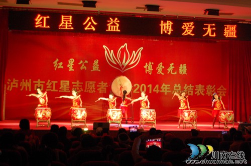 泸州市红星志愿者协会2014年总结表彰会召开(图7)